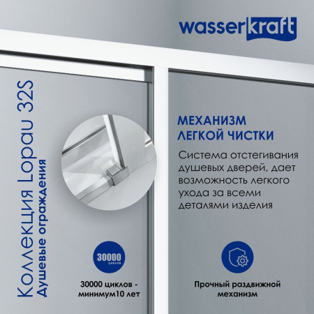 Душевая дверь WasserKRAFT Lopau 32S05R