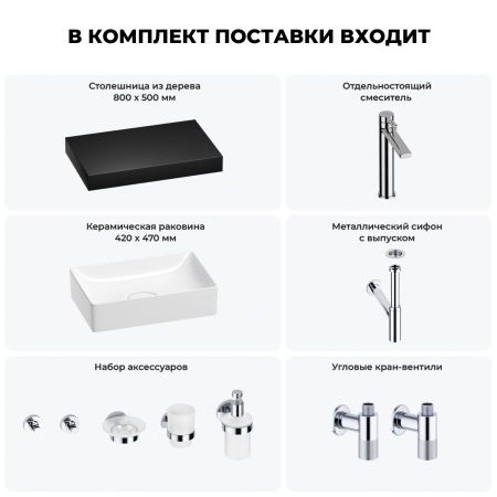 Раковина 42 см со столешницей 80 см Wellsee Pure BY Wellsee 201010786 в наборе 10 в 1: столешница, раковина, высокий смеситель, сифон, выпуск, кран-вентили, аксессуары (цвет хром)