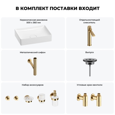 Раковина для ванной Wellsee Pure BY Wellsee 201006398 в наборе 9 в 1: раковина белого глянцевого цвета, высокий смеситель, сифон, выпуск, угловые вентили, аксессуары (цвет золото)