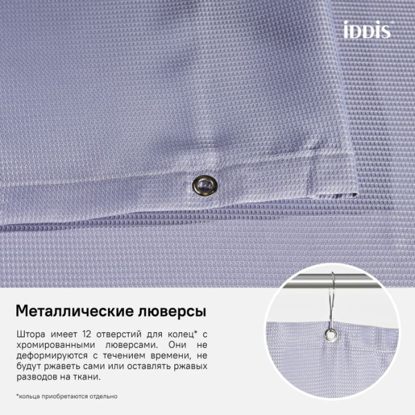 Штора для ванной комнаты IDDIS D26P218i11 180х200 см, Полиэстер