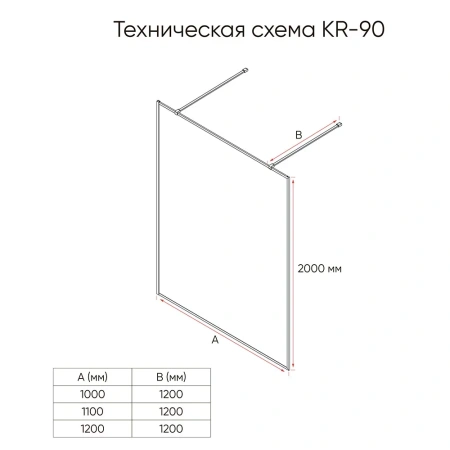 Душевая перегородка Veconi Korato KR-90BB, 1100x2000, черный матовый, черное