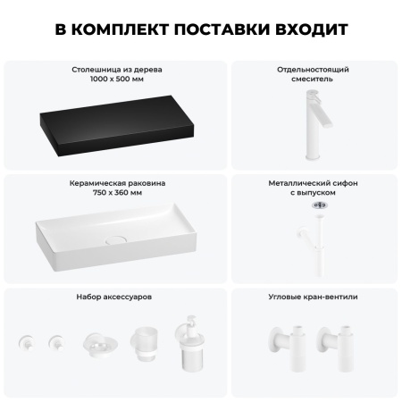 Раковина 75 см со столешницей 100 см Wellsee Pure BY Wellsee 201011660 в наборе 10 в 1: столешница, раковина, высокий смеситель, сифон, выпуск, кран-вентили, аксессуары (цвет матовый белый)