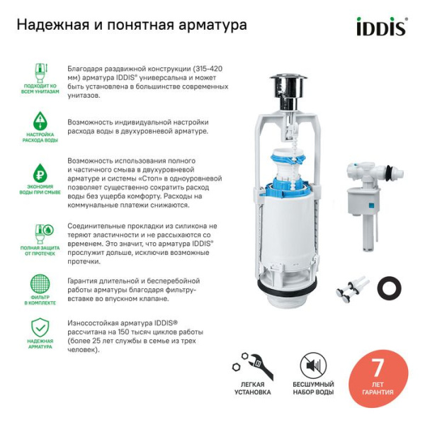 Одноуровневая водосливная арматура боковой подвод Тип А. круглая резинка IDDIS F012400-0005