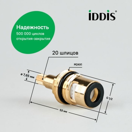 Кран-букса керамическая, 180°, 20 зубцов, G 1/2", M24, h=53 мм, IDDIS 998CR531SM