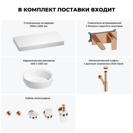 Раковина 40 см со столешницей 100 см Wellsee Doux 201009724 в наборе 9 в 1: столешница, раковина, встраиваемый смеситель, сифон, донный клапан, аксессуары (цвет набора розовое золото)