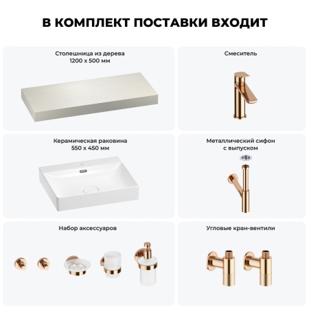 Раковина 55 см со столешницей 120 см Wellsee DeSire 201013534 в наборе 10 в 1: столешница, раковина, смеситель, сифон, выпуск, угловые вентили, аксессуары (цвет розовое золото)