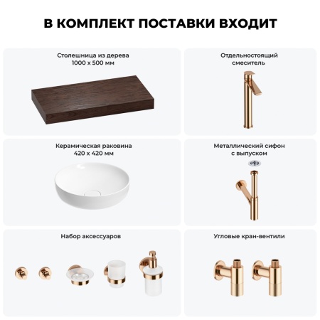 Раковина 42 см со столешницей 100 см Wellsee Chalice Perfection 201010174 в наборе 10 в 1: столешница, раковина, высокий смеситель, сифон, выпуск, кран-вентили, аксессуары (цвет розовое золото)