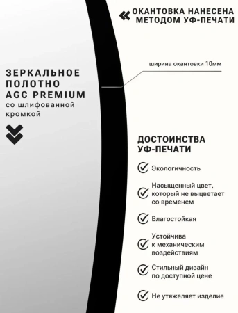 Зеркало EMZE D60 Led UV с подсветкой и УФ-окантовкой (черный)