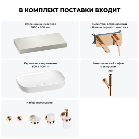Раковина 60 см со столешницей 100 см Wellsee Croquis 201008029 в наборе 9 в 1: столешница, раковина, встраиваемый смеситель, сифон, выпуск, аксессуары (цвет набора розовое золото)