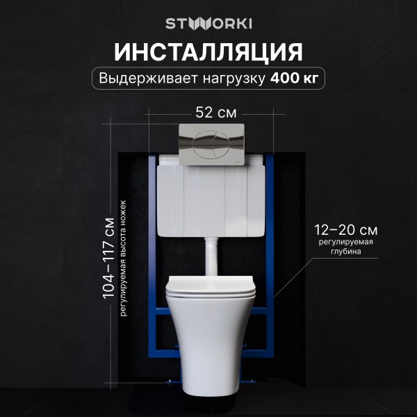 Комплект Унитаз подвесной STWORKI Олланд S01401WH безободковый, с микролифтом, глянцевый белый + Инсталляция + Кнопка 230822 хром глянцевый