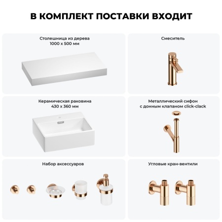 Раковина 43 см со столешницей 100 см Wellsee Graceful Pro 201012259 в наборе 10 в 1: столешница, раковина, смеситель, сифон, донный клапан, угловые вентили, аксессуары (цвет розовое золото)