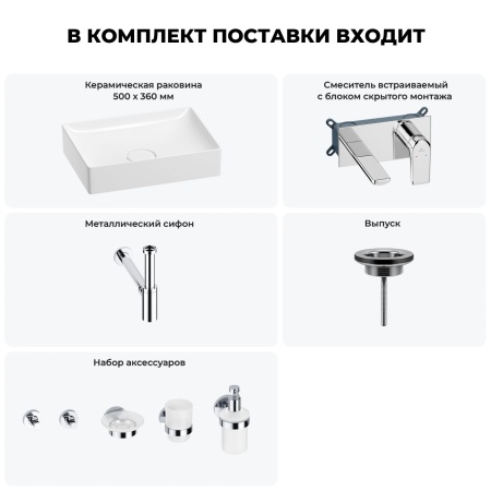 Раковина для ванной Wellsee Pure BY Wellsee 201006361 в наборе 8 в 1: раковина белого глянцевого цвета, встраиваемый смеситель, сифон, выпуск, аксессуары (цвет набора хром)