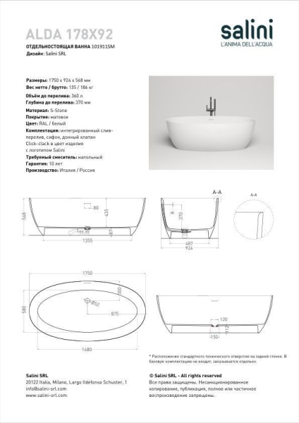 Ванна отдельностоящая Salini ALDA 178x92, S-Stone, матовый белый 101911SM