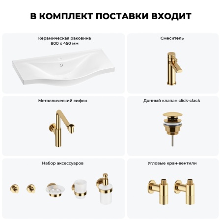 Раковина для ванной Wellsee Bisou 201007448 в наборе 9 в 1: раковина белого глянцевого цвета, смеситель, сифон, донный клапан, угловые вентили, аксессуары (цвет набора золото)