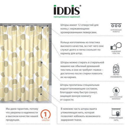 Штора для ванной комнаты IDDIS Cream Balls 200х240 см cream balls 230P24RI11