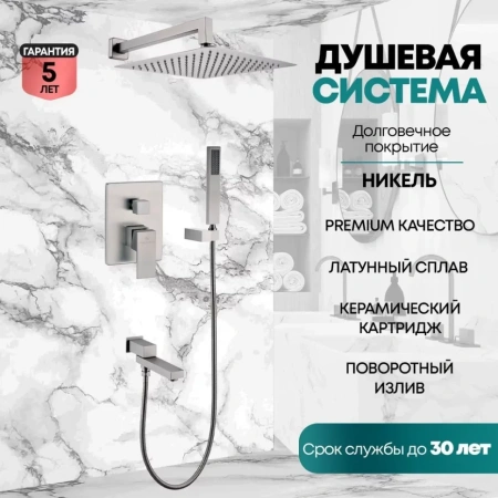 Душевая система скрытого монтажа Grocenberg GB5089NK-1 Никель