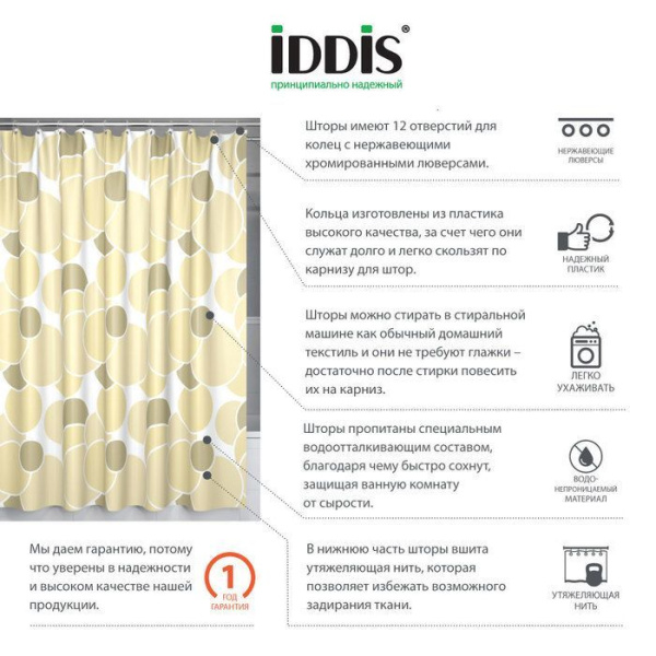 Штора для ванной комнаты IDDIS Cream Balls 200х240 см cream balls 230P24RI11