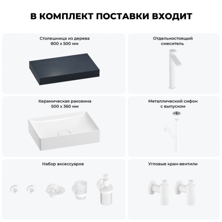 Раковина 50 см со столешницей 80 см Wellsee Pure BY Wellsee 201011095 в наборе 10 в 1: столешница, раковина, высокий смеситель, сифон, выпуск, кран-вентили, аксессуары (цвет матовый белый)
