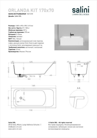 Ванна встраиваемая Salini ORLANDA KIT 170x70, S-Sense, глянцевый белый 102111G