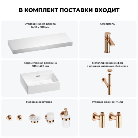 Раковина 50 см со столешницей 140 см Wellsee Graceful Pro 201012614 в наборе 10 в 1: столешница, раковина, смеситель, сифон, донный клапан, угловые вентили, аксессуары (цвет розовое золото)