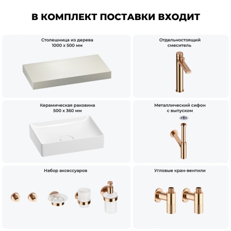 Раковина 50 см со столешницей 100 см Wellsee Pure BY Wellsee 201011199 в наборе 10 в 1: столешница, раковина, высокий смеситель, сифон, выпуск, кран-вентили, аксессуары (цвет розовое золото)