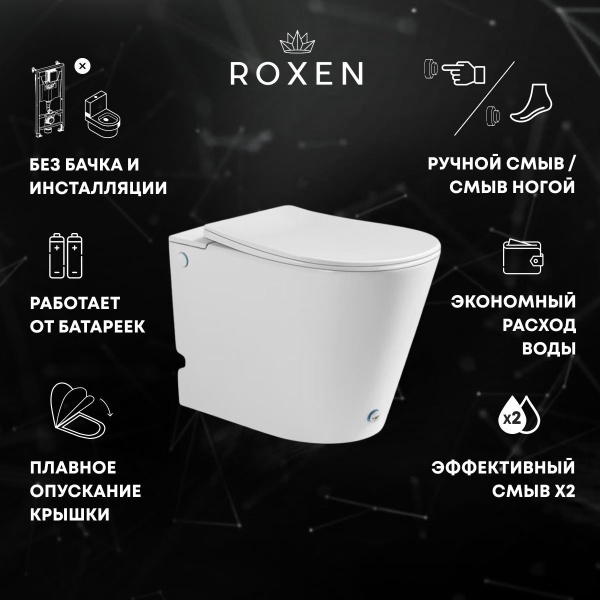 Приставной унитаз RoxenBath Vario 620260-01 с импульсным смывом