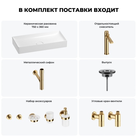 Раковина для ванной Wellsee Pure BY Wellsee 201006498 в наборе 9 в 1: раковина белого глянцевого цвета, высокий смеситель, сифон, выпуск, угловые вентили, аксессуары (цвет золото)