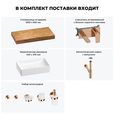 Раковина 42 см со столешницей 100 см Wellsee Pure BY Wellsee 201010839 в наборе 9 в 1: столешница, раковина, встраиваемый смеситель, сифон, выпуск, аксессуары (цвет набора розовое золото)