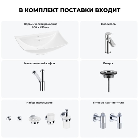 Раковина для ванной Wellsee Cerulean 201006751 в наборе 9 в 1: раковина белого глянцевого цвета, смеситель, сифон, выпуск, угловые вентили, аксессуары (цвет набора хром)
