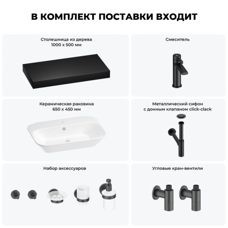 Раковина 65 см со столешницей 100 см Wellsee Eclatant 201013107 в наборе 10 в 1: столешница, раковина, смеситель, сифон, донный клапан, угловые вентили, аксессуары (цвет матовый черный)