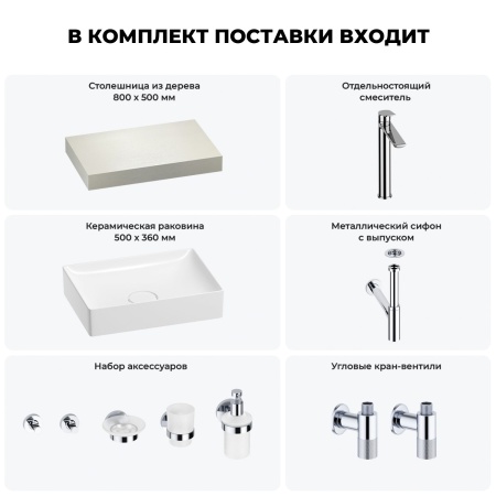 Раковина 50 см со столешницей 80 см Wellsee Pure BY Wellsee 201011071 в наборе 10 в 1: столешница, раковина, высокий смеситель, сифон, выпуск, кран-вентили, аксессуары (цвет хром)