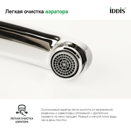 Смеситель для кухонной мойки IDDIS Sena SENSB00i05