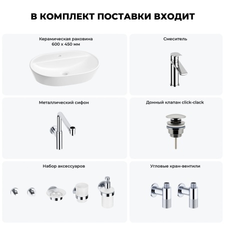 Раковина для ванной Wellsee Calin 201005616 в наборе 9 в 1: раковина белого глянцевого цвета, смеситель, сифон, донный клапан, угловые вентили, аксессуары (цвет набора хром)