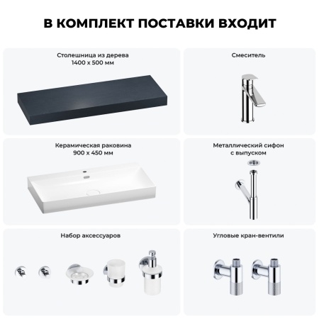 Раковина 90 см со столешницей 140 см Wellsee Bromance 201013721 в наборе 10 в 1: столешница, раковина, смеситель, сифон, выпуск, угловые вентили, аксессуары (цвет хром)