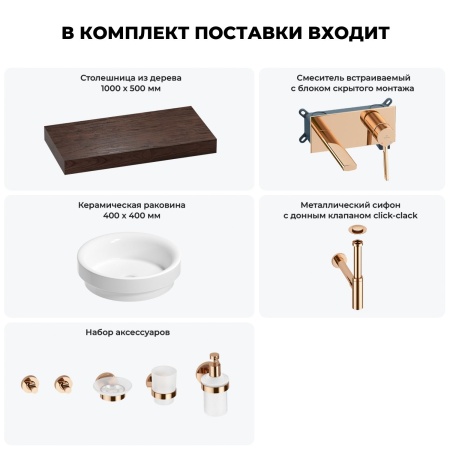 Раковина 40 см со столешницей 100 см Wellsee Doux 201009709 в наборе 9 в 1: столешница, раковина, встраиваемый смеситель, сифон, донный клапан, аксессуары (цвет набора розовое золото)