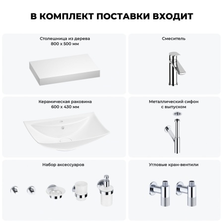 Раковина 60 см со столешницей 80 см Wellsee Cerulean 201012851 в наборе 10 в 1: столешница, раковина, смеситель, сифон, выпуск, угловые вентили, аксессуары (цвет хром)