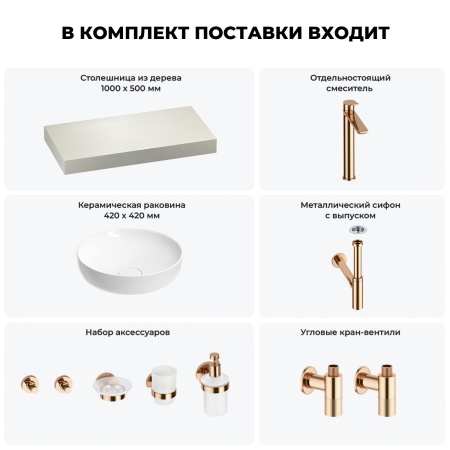 Раковина 42 см со столешницей 100 см Wellsee Chalice Perfection 201010114 в наборе 10 в 1: столешница, раковина, высокий смеситель, сифон, выпуск, кран-вентили, аксессуары (цвет розовое золото)