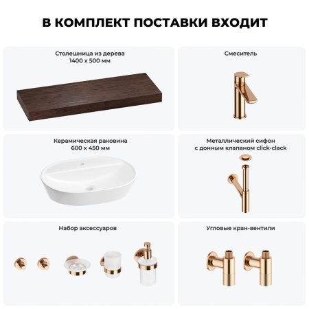 Раковина 60 см со столешницей 140 см Wellsee Calin 201007864 в наборе 10 в 1: столешница, раковина, смеситель, сифон, донный клапан, угловые вентили, аксессуары (цвет розовое золото)