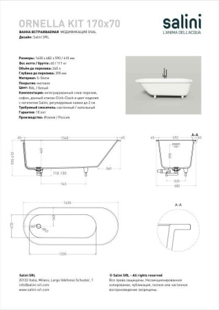 Ванна встраиваемая Salini ORNELLA 170x70 KIT покраска по RAL полностью, S-Sense, глянцевый 102413GF