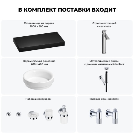 Раковина 40 см со столешницей 100 см Wellsee Doux 201009731 в наборе 10 в 1: столешница, раковина, высокий смеситель, сифон, донный клапан, кран-вентили, аксессуары (цвет хром)