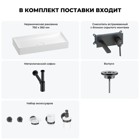 Раковина для ванной Wellsee Pure BY Wellsee 201006467 в наборе 8 в 1: раковина белого глянцевого цвета, встраиваемый смеситель, сифон, выпуск, аксессуары (цвет набора матовый черный)