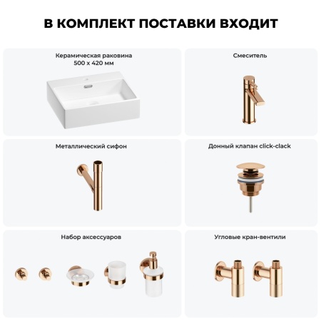 Раковина для ванной Wellsee Graceful Pro 201006679 в наборе 9 в 1: раковина белого глянцевого цвета, смеситель, сифон, донный клапан, угловые вентили, аксессуары (цвет набора розовое золото)