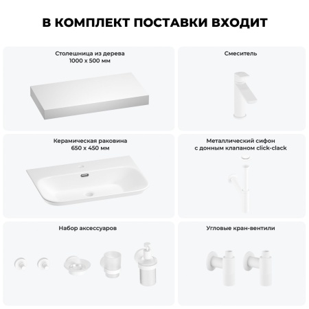 Раковина 65 см со столешницей 100 см Wellsee Eclatant 2.0 201013275 в наборе 10 в 1: столешница, раковина, смеситель, сифон, донный клапан, угловые вентили, аксессуары (цвет матовый белый)