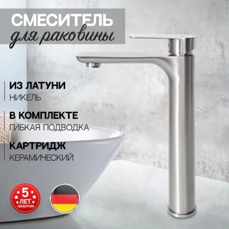 Cмеситель для раковины Высокий Hansberge H2099 Никель
