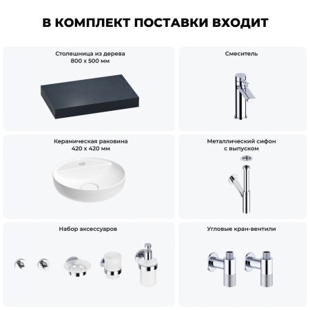 Раковина 42 см со столешницей 80 см Wellsee Chalice Perfection 201010486 в наборе 10 в 1: столешница, раковина, смеситель, сифон, выпуск, угловые вентили, аксессуары (цвет хром)