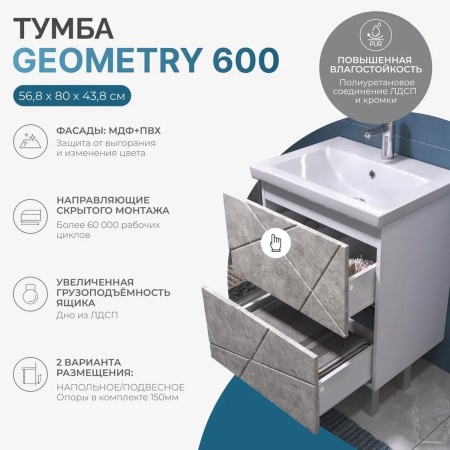Тумба под раковину напольная VIGO Geometry 015 бетон, 60 см