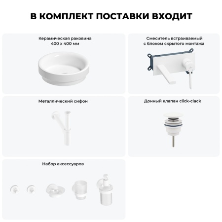 Раковина для ванной Wellsee Doux 201006045 в наборе 8 в 1: раковина белого глянцевого цвета, встраиваемый смеситель, сифон, донный клапан, аксессуары (цвет набора матовый белый)