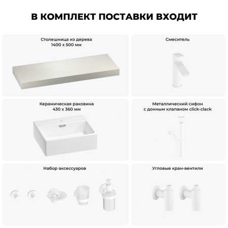 Раковина 43 см со столешницей 140 см Wellsee Graceful Pro 201012335 в наборе 10 в 1: столешница, раковина, смеситель, сифон, донный клапан, угловые вентили, аксессуары (цвет матовый белый)