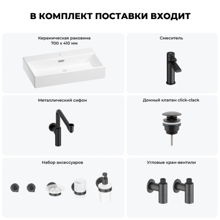 Раковина для ванной Wellsee Graceful Pro 201006747 в наборе 9 в 1: раковина белого глянцевого цвета, смеситель, сифон, донный клапан, угловые вентили, аксессуары (цвет набора матовый черный)