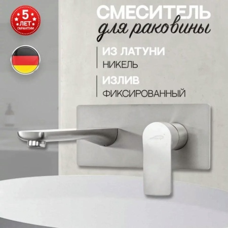 Смеситель встраиваемый для раковины Hansberge H699 Никель